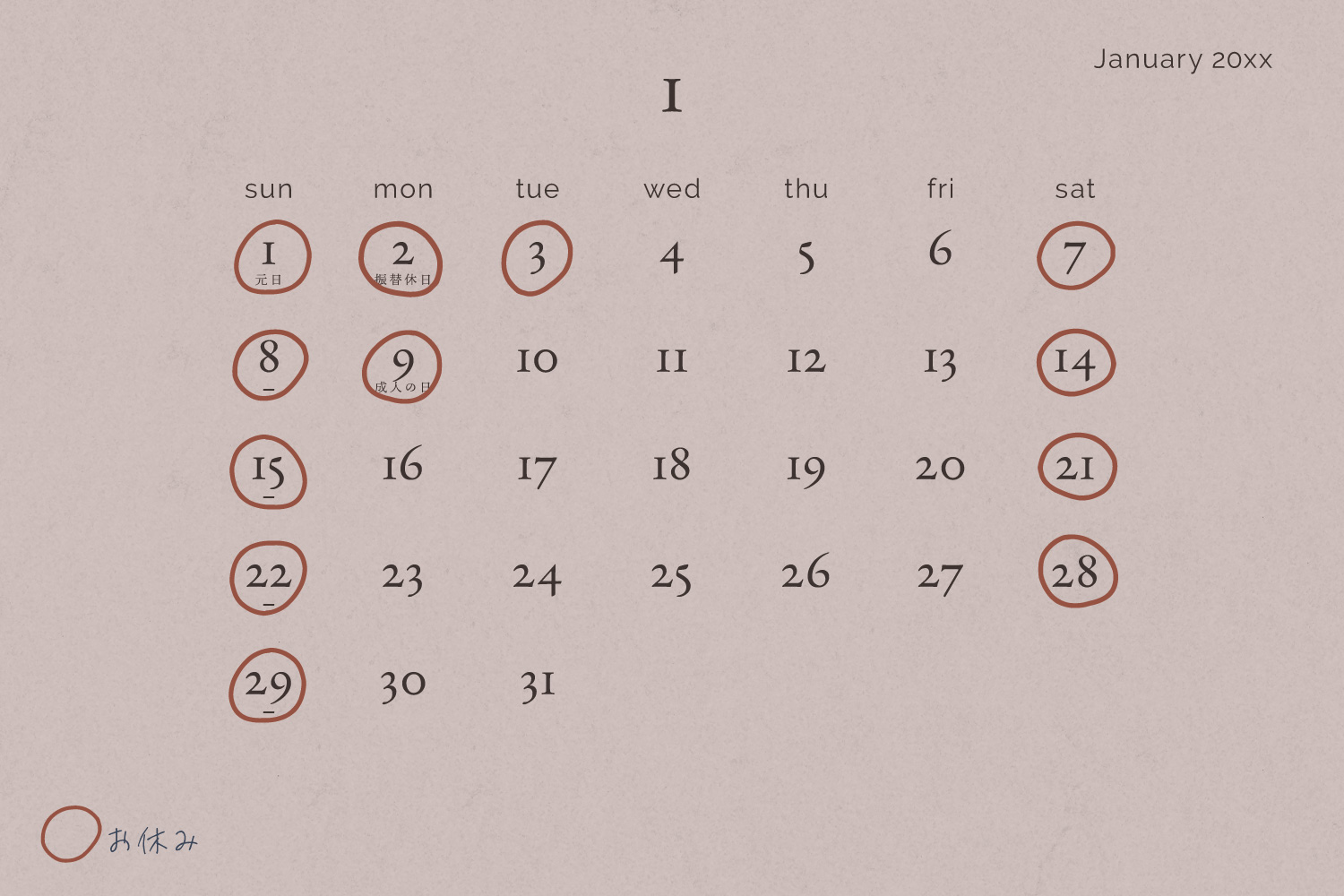 20xx年1月の営業日カレンダー