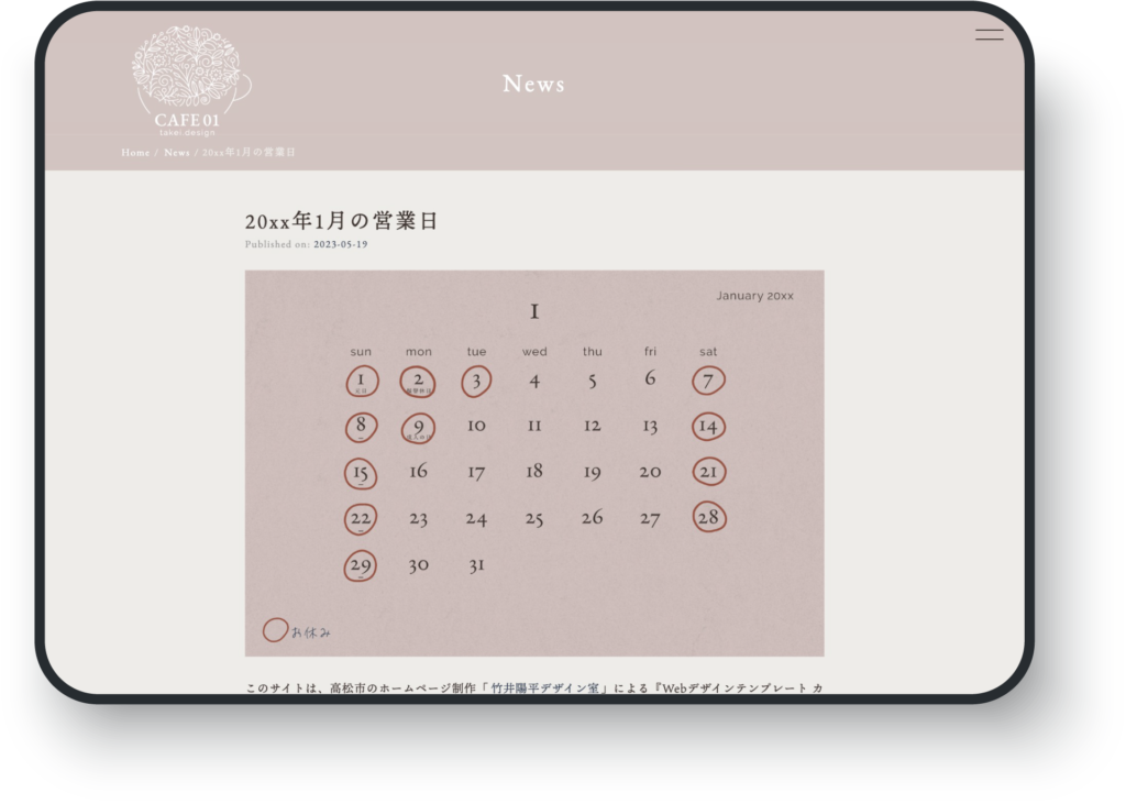 Webデザインテンプレート カフェ01「ムービー」- 営業日カレンダー例